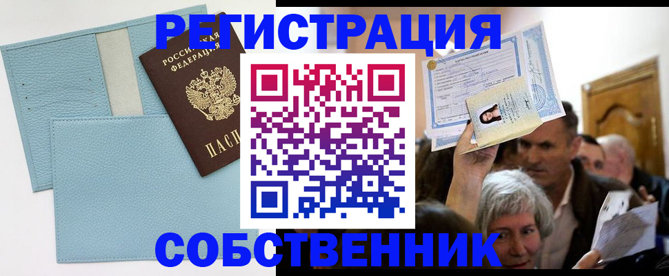 регистрация в Бабаево