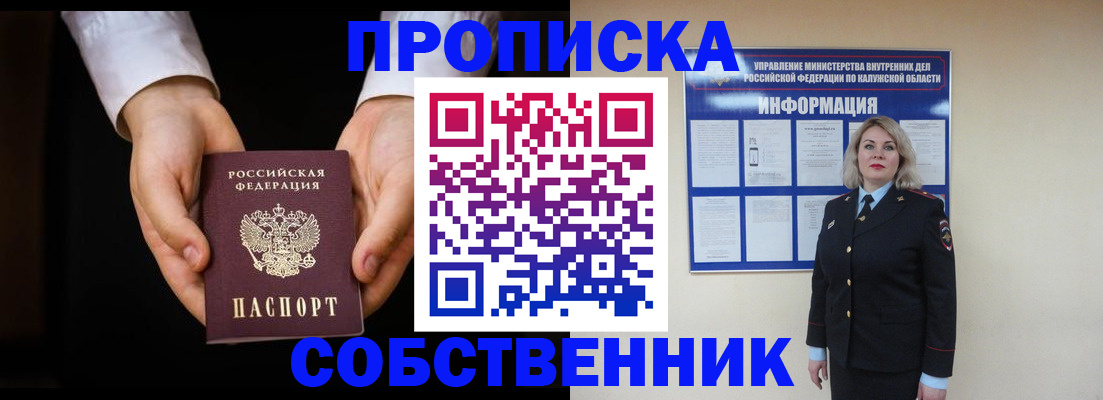 где прописаться в Бабаево